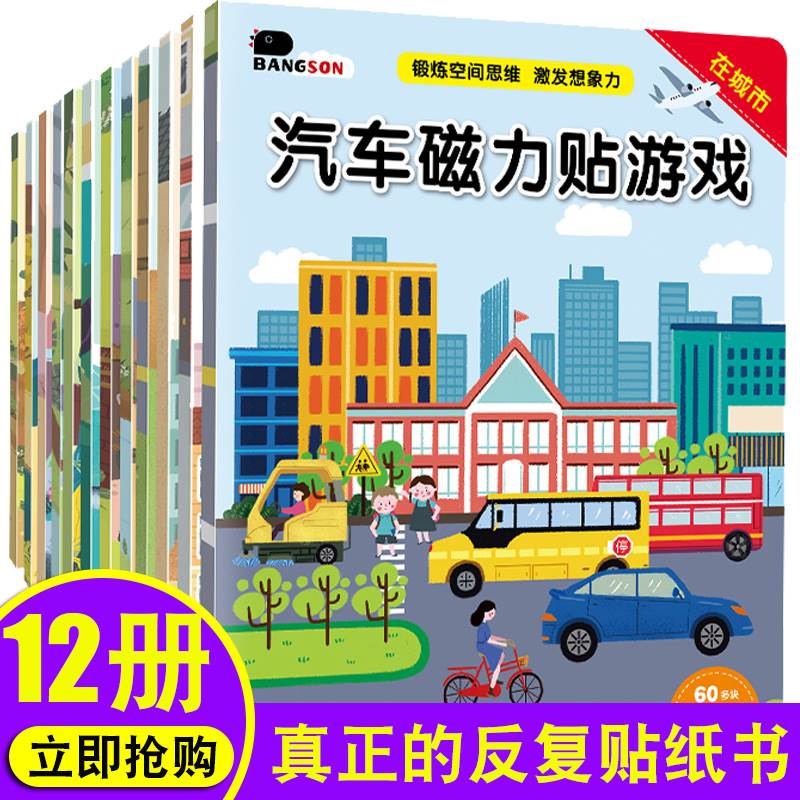 儿童汽车工程车磁铁贴纸书0-3到6岁幼儿园反复黏贴贴画益智玩具