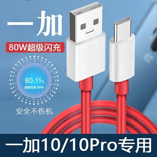 适用一加10pro数据线80w超级闪充10加长2米OPPOFindx5手机9r/9rt快充7/8pro supervooc原装