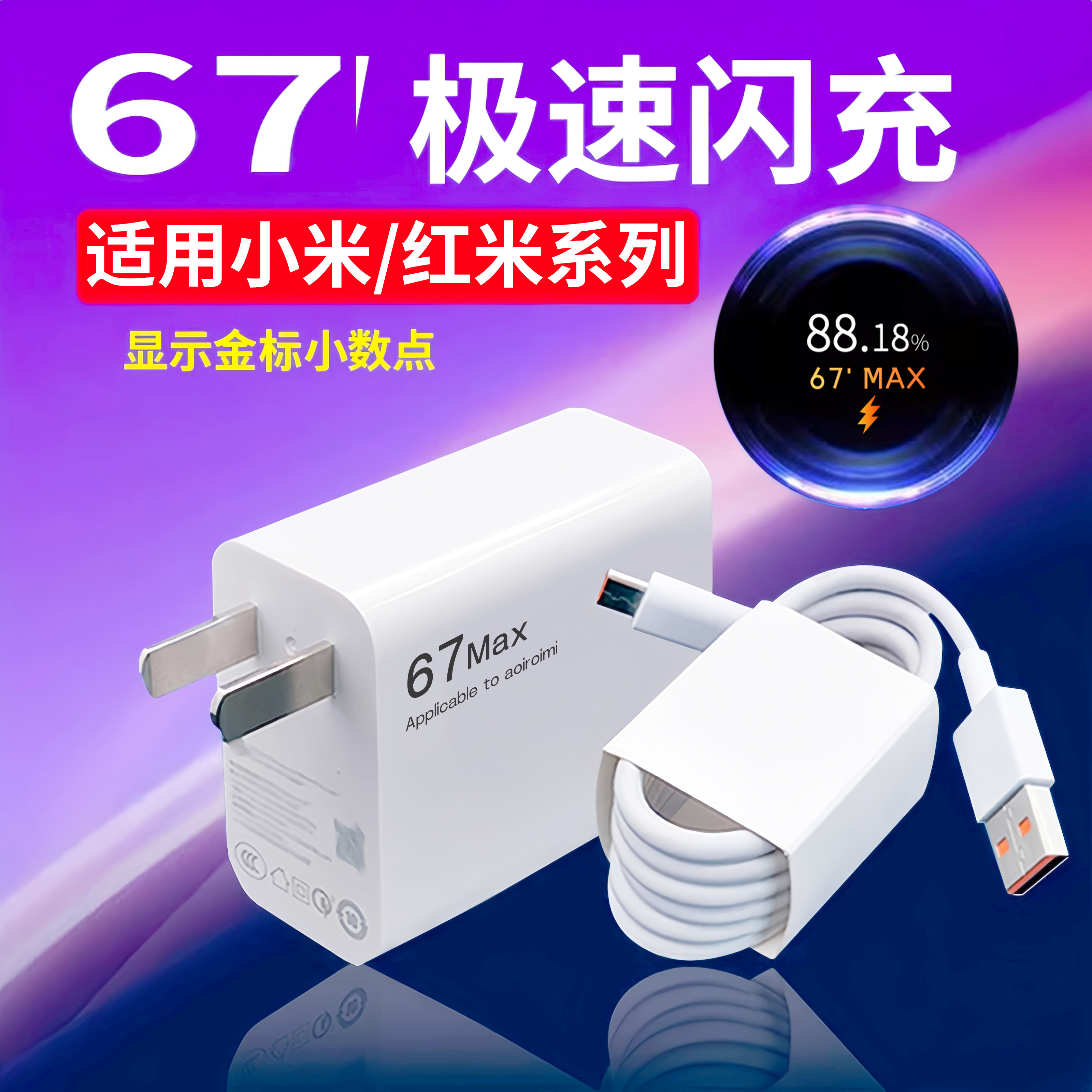 适用小米120快充电器14Pro13/12红米K70至尊版K50手机K60超级闪充67原装Note13Pro正品K70E充电头加长2线25W