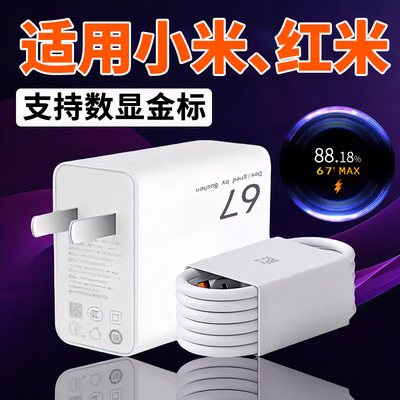 适用小米红米Note11 5G充电器头33极速闪充RedmiK40Pro手机10S插头加长数据线K30i青春版小米11小米9Pr线25W