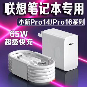 适用联想小新Pro14/16笔记本充电器ThinkBook14+/16+/14/16充电头ideapad15快充头ThinkPadX1充电插头65w