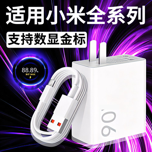 适用小米120充电器67快充note9/10pro红米K60套装11pro/14/13氮化镓K50K40品插头6A超级civi1s极速闪充线25W