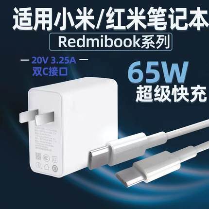 适用小米红米笔记本充电器65W快充RedmiBookPro14锐龙版15/16充电头笔记本电脑Air13/12.5typec插头