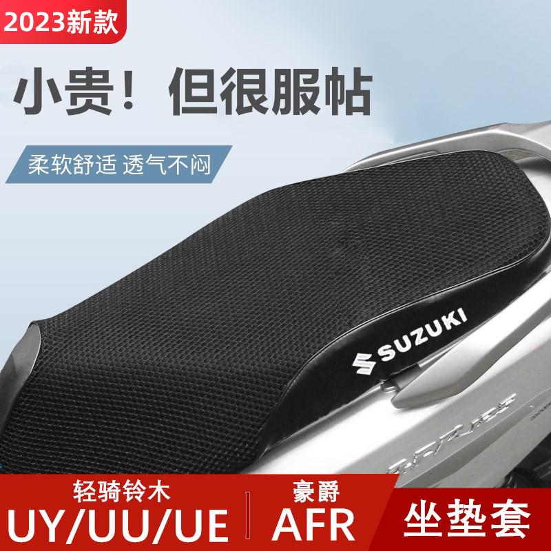 适用铃木uy125摩托车坐垫套uuue豪爵afr专用座垫套改装配件防水垫 摩托车/装备/配件 摩托车坐垫 原图主图