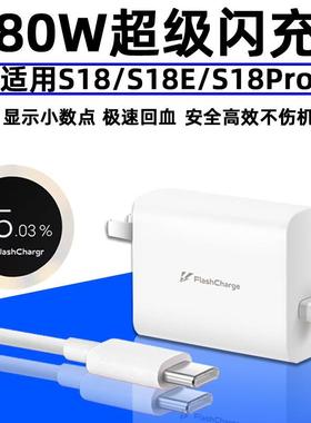 适用VIVOS18充电器80W超级闪充VIVOS18Pro手机充电头vivos18e快充头FlashCharge闪充头S18Pro/S18E冲电器