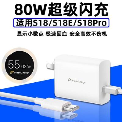 适用VIVOS18充电器80W超级闪充VIVOS18Pro手机充电头vivos18e快充头FlashCharge闪充头S18Pro/S18E冲电器