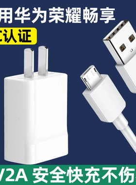 适用华为畅享荣耀20i/9i/8X 9/10/8e/9s/9e/9plus/10/10e充电器充电线快充数据线10w充电器