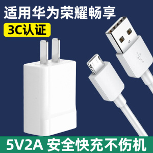 适用华为畅享荣耀20i/9i/8X 9/10/8e/9s/9e/9plus/10/10e充电器充电线快充数据线10w充电器
