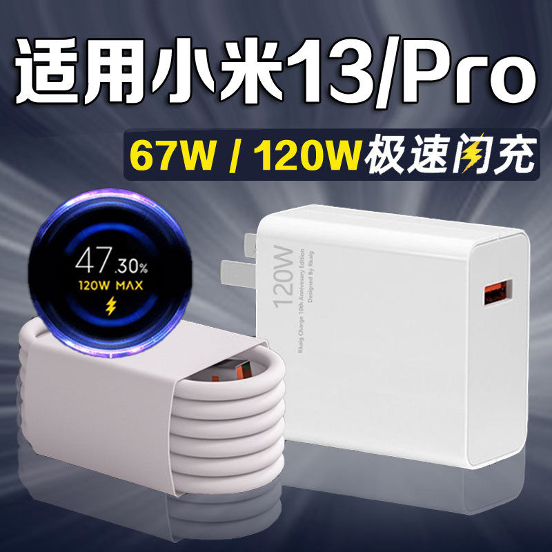 适用小米13Pro充电器头120W超级闪充小米13手机67W金标充电插头闪充头小米13pro充电插头加长数据线显示
