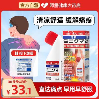 日本MINIKUMA安美露涂抹液舒缓肩颈背拉扭伤活络肌肉酸痛敏搽剂