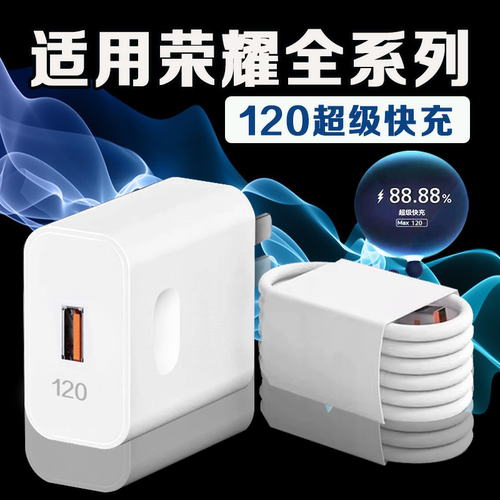 斧牌适用荣耀120超级快充30/50/60/70/80/90/100/200Pro充电器荣耀X40/50/60i充电头magic3/4/5/6/7pro充电器