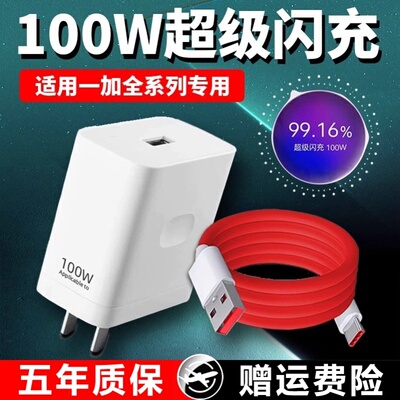 100W充电器适用一加Ace2/3/Pro充电器ace2V/3V充电头10A超级闪充一加8 9 10 11 12手机快充头Type-C加长线