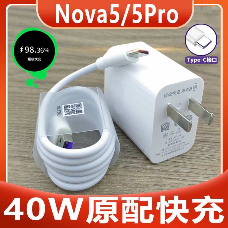 适用华为nova5pro充电器 nova5充电线nova5i充电器线加长快充原装充电