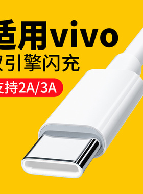 适用vivo数据线闪充2A线适用vivoy52ty77y73t充电线快充双引擎Y31s Y32 Y33s快充线Y9S Y50 Y53s Y55s线tpc