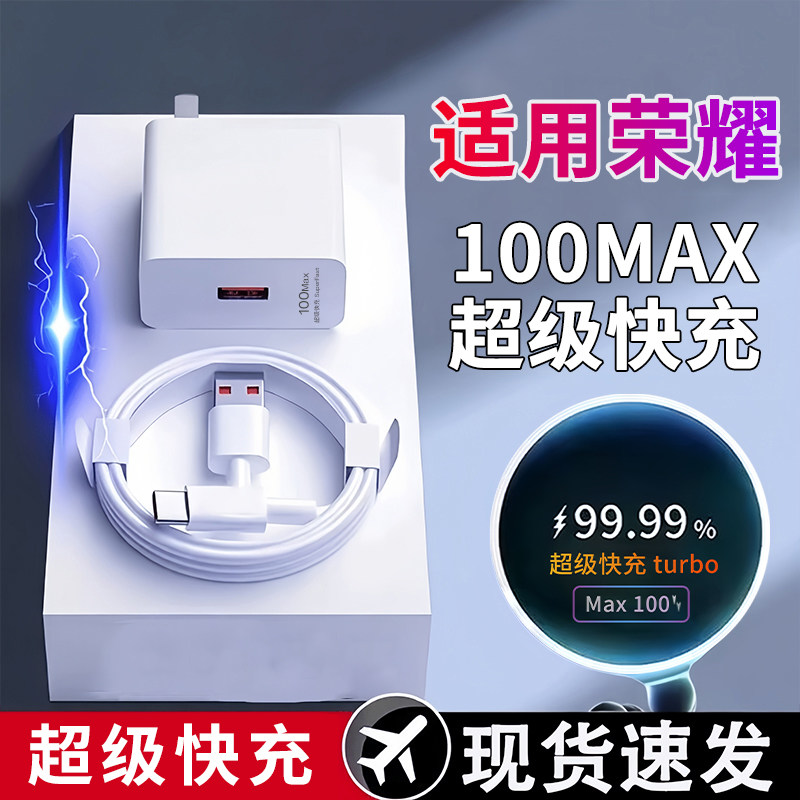 适用荣耀GT充电器快充数据线头超级快充充电线903C认证200/200ProMax系列荣耀双口手机USBTurbo6A安原装7060