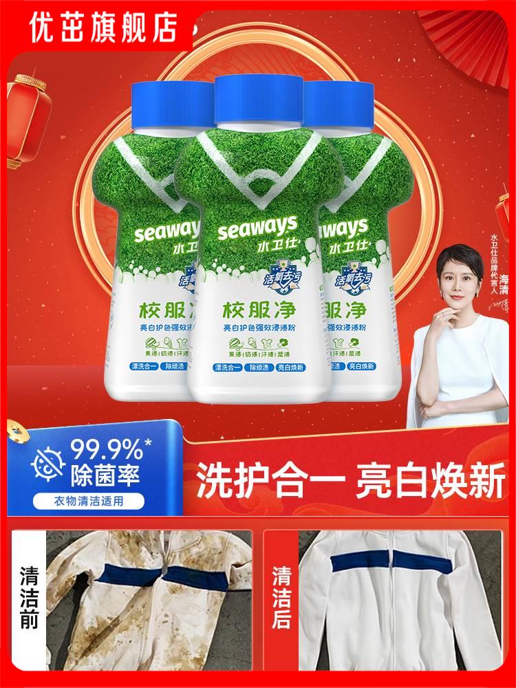 水卫仕校服净爆炸盐洗衣去污渍彩漂剂彩色衣物通用泡泡粉家用活氧