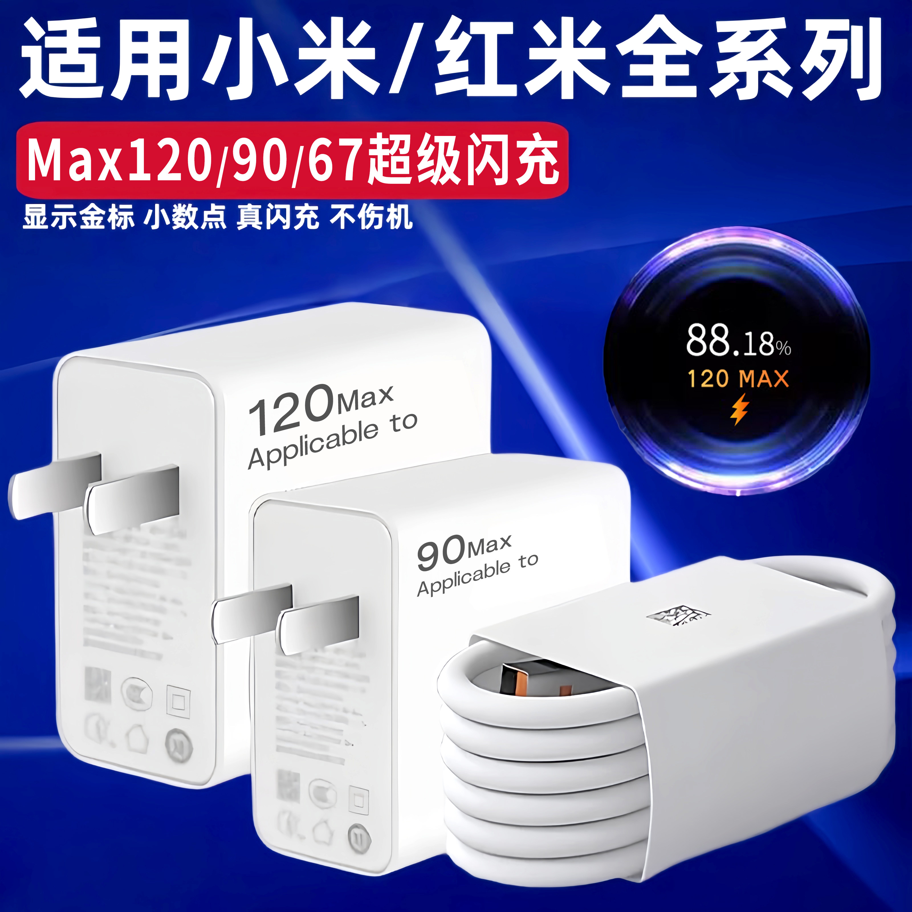 适用小米67/120闪充头13/12Pro手机充电器红米快充数据线套装青春版超级快充原套装插头极速原版原充闪充25W