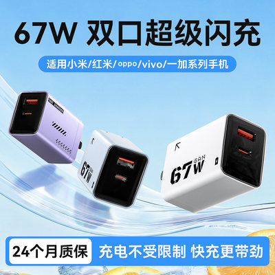 67W氮化镓充电器适用苹果17Promax华为安卓手机双口折叠快充头iPad笔记本电脑正品type-c套装66W闪充通用插头