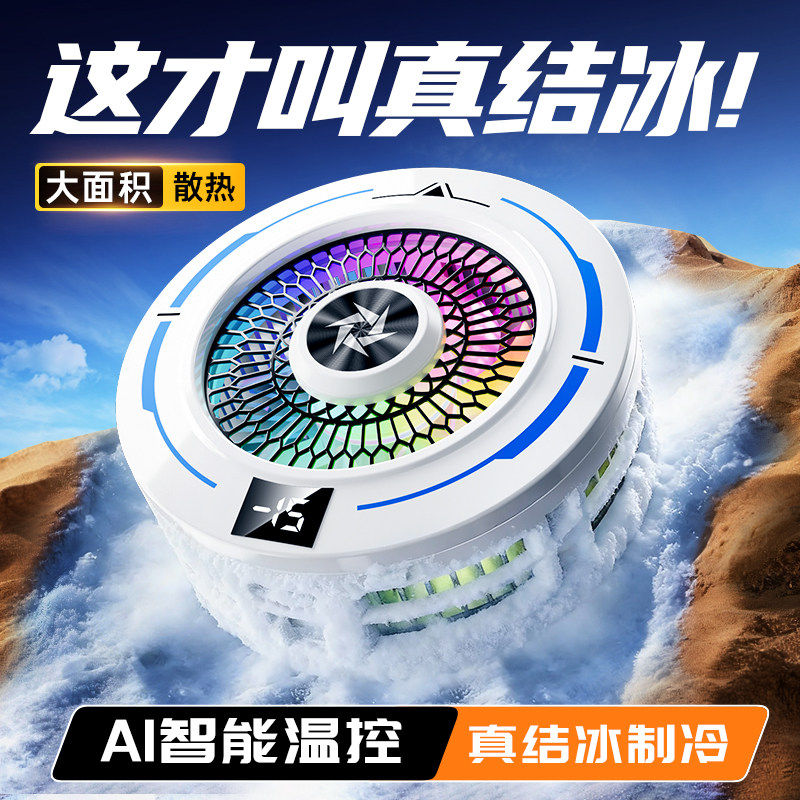 手机散热器适用降温神器半导体磁吸黑鲨红魔苹果17/16/15背夹式2026新款主播专用水冷电竞必备ai数显三档