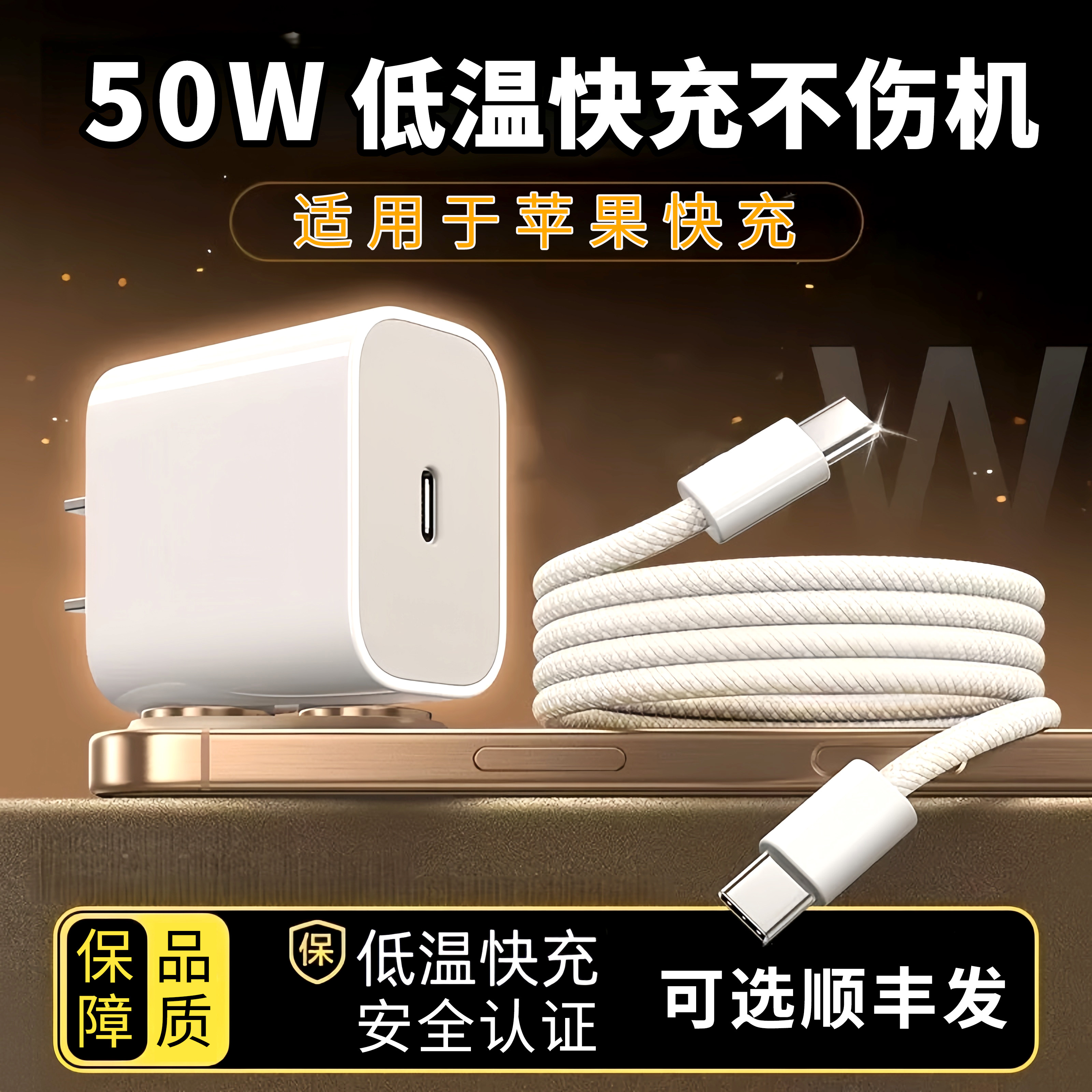 适用苹果iPhoneiPad9/8/10充电器50瓦快充数据线13/12/11插头充电器冲电闪充快速充电充电线pd插头13