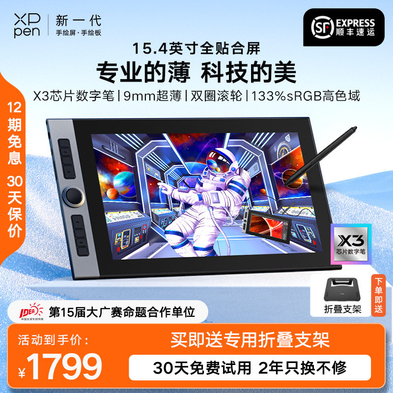 xppen数位屏artist pro 16手绘屏电脑绘画屏手写屏板绘画屏数绘屏