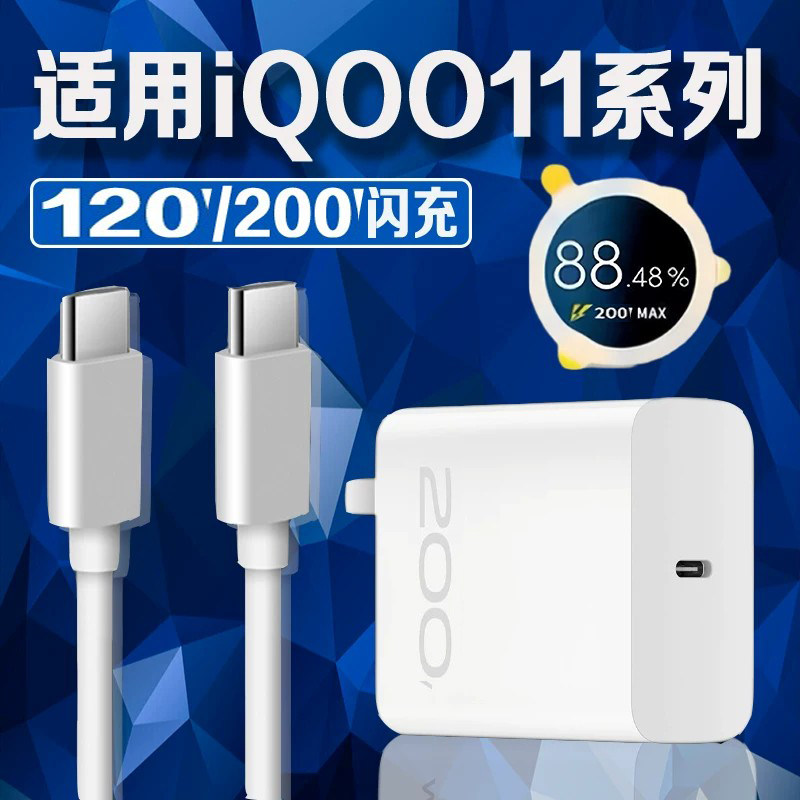 适用vioQO11Pr充电器200W