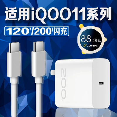 适用vioQO11Pr充电器200W