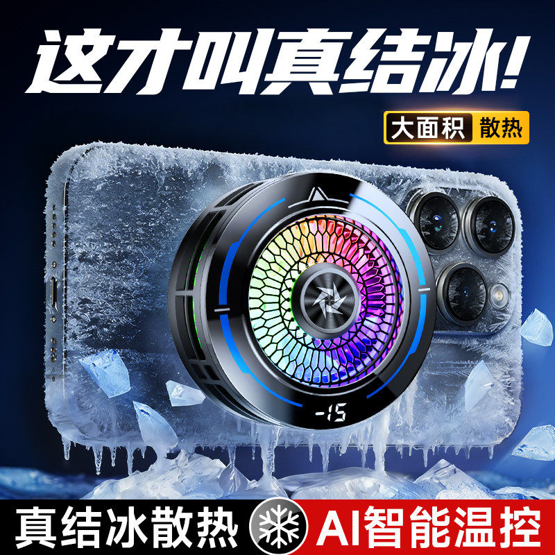 手机散热器适用黑鲨降温神器半导体磁吸红魔背夹式水冷苹果17/16/15电竞必备ai数显三档2026新款主播专用