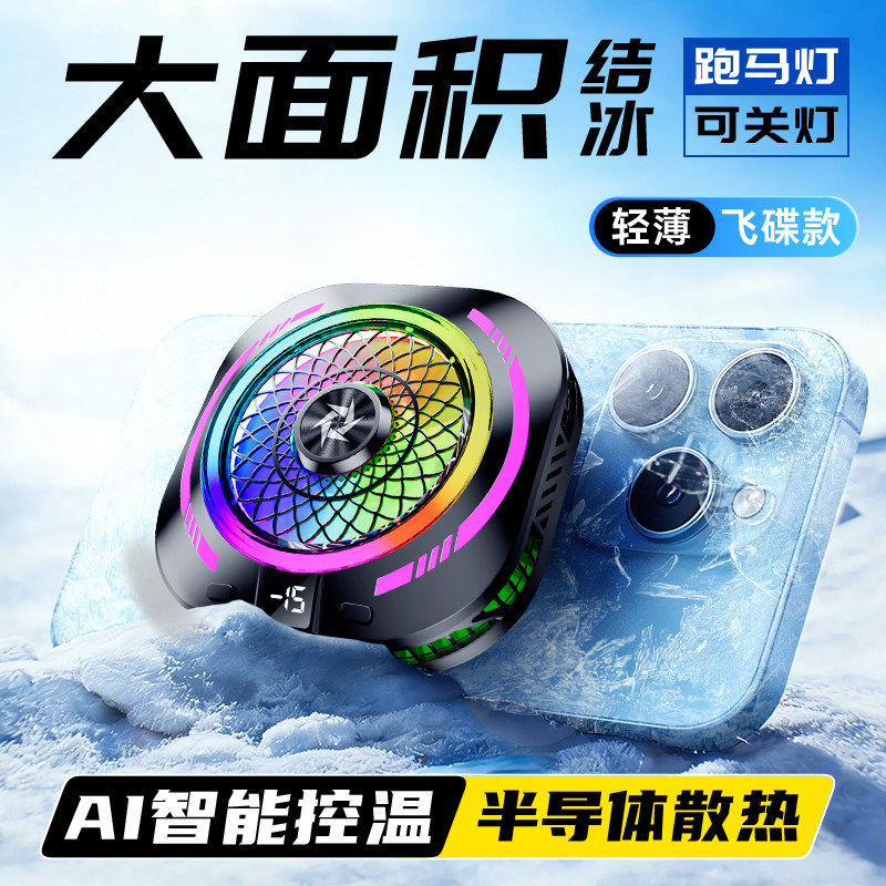 适用小米ai控温半导体手机平板散热器电竞游戏专用磁吸式年度新品降温神器黑鲨苹果背夹式红魔大面积直播电竞
