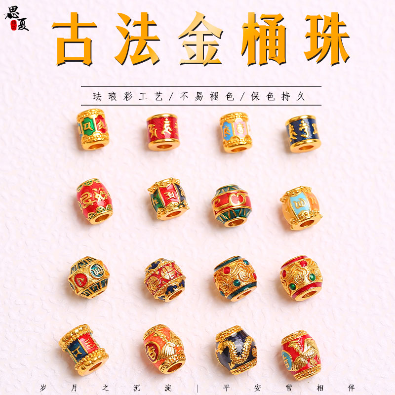 古法沙金桶珠diy手工配饰手链