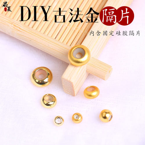 高保色沙金定位珠配件diy手工