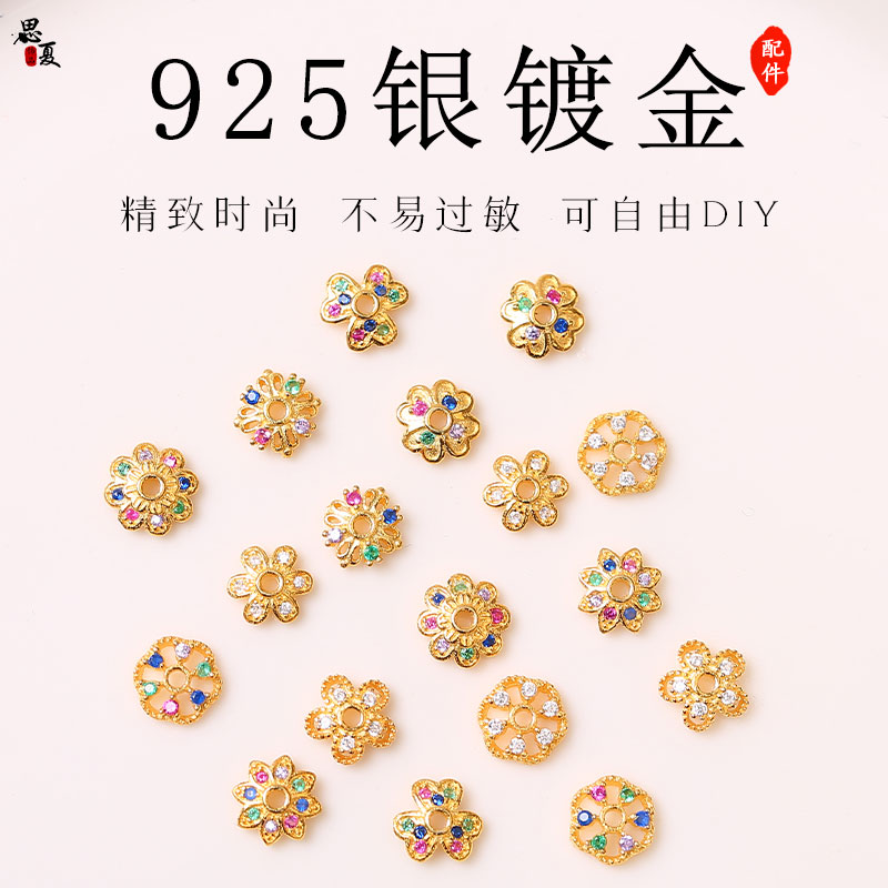 925纯银镀金镶钻6mm花托花帽隔片