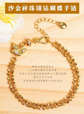 古法沙金镶钻蝴蝶手链轻奢百搭