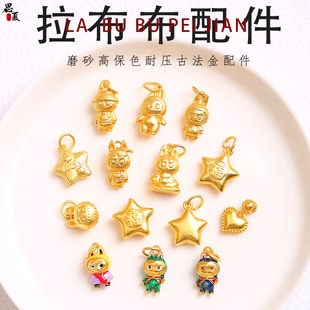 沙金滴油拉布布泡泡玛特吊坠手链项链手工DIY饰品配件编绳保色