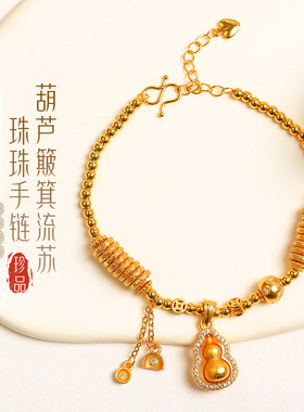 新中式金色葫芦簸箕流苏小众手链