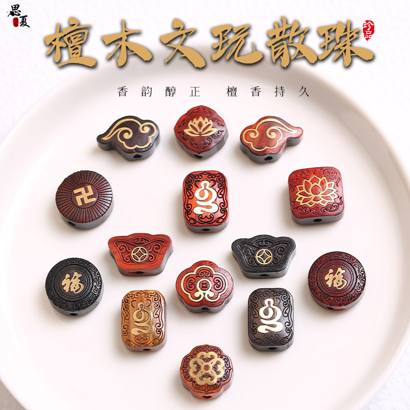 紫檀木配件文玩珠子diy材料串珠