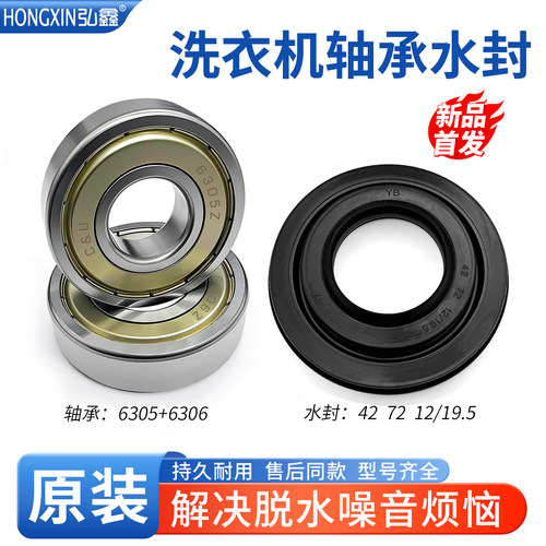 松下滚筒洗衣机XQG80-VD8055/V8055 XQG90-VD9059/V9059轴承水封