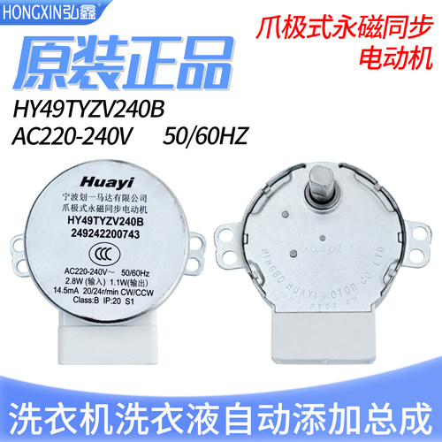 适用松下伊莱克斯洗衣机DS-4-JP7洗衣液添加总成电机HY49TYZV240B