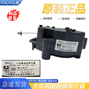 适用松下洗衣机XQB80-TYWTS T88221 Q8H2F Q58T2F排水牵引器