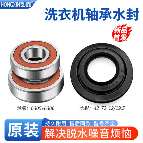 松下洗衣机XQG70-V7255/7258/75GS VD76GS/NS/XS/ZN/ZS轴承水封