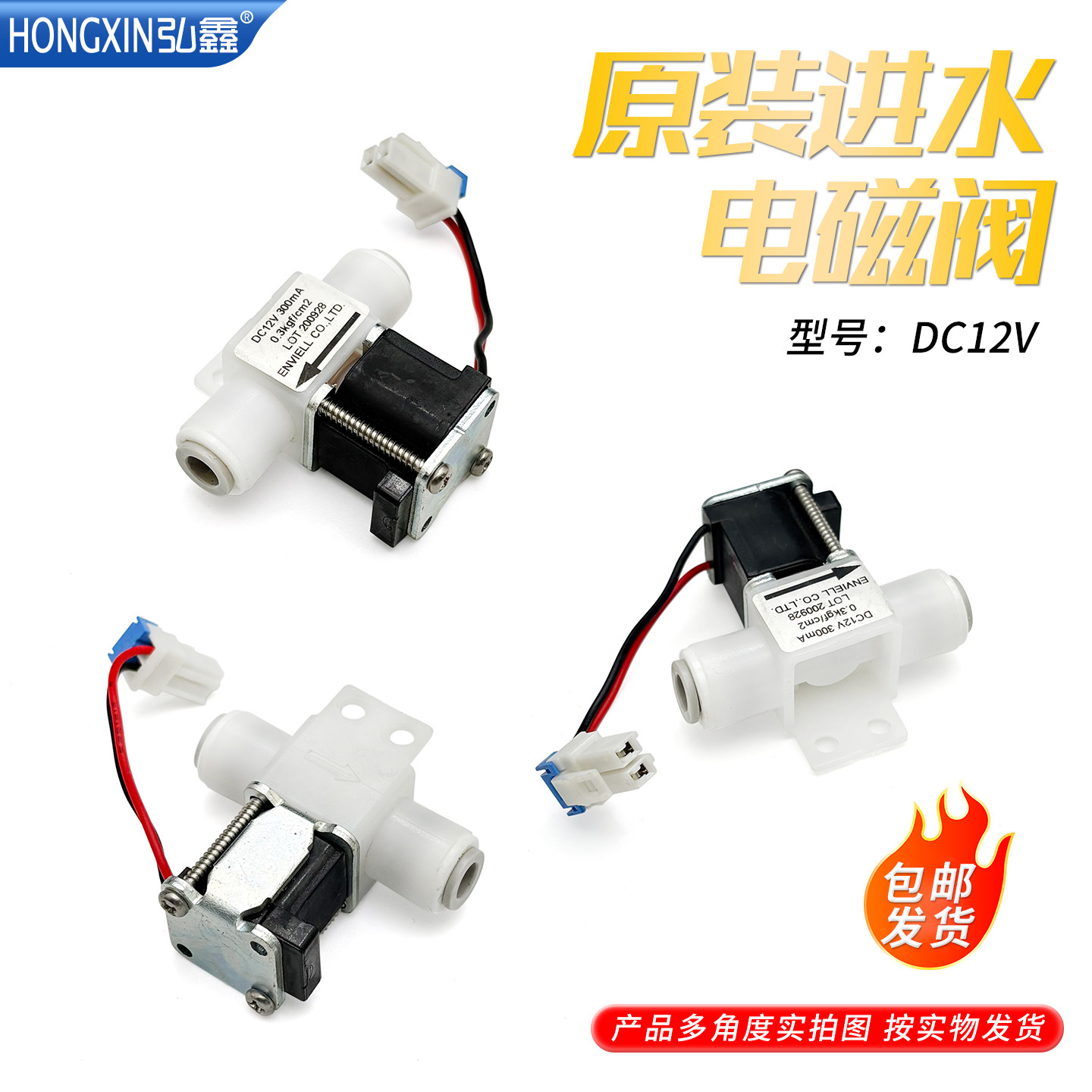 适用饮水机净水器制水机消毒机进水控制电磁阀双头DC12V 300mA