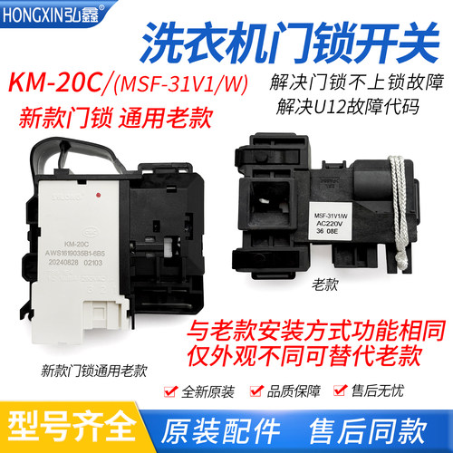 适用于松下洗衣机XQG80-E8525/E8526/E8625/E8626/ESA81门锁N80WP