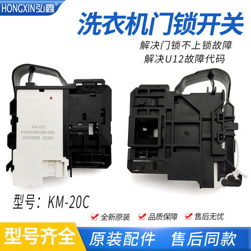松下滚筒洗衣机XQG90-3R9ET门锁门开关KM-20C  100%原装正品