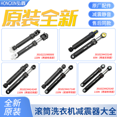 适用三洋帝度荣事达惠而浦滚筒洗衣机避振减震器阻尼器平衡杆配件