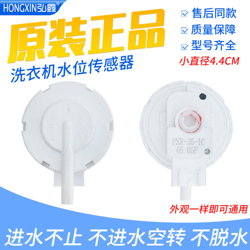 适配松下洗衣机水位传感器PSR-35-1C开关XQB75-T745U/T741U/H772U