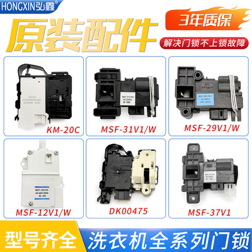 适用松下滚筒洗衣机门锁门开关大全MSF-31V1/W/12V1/34V1/KM-20C