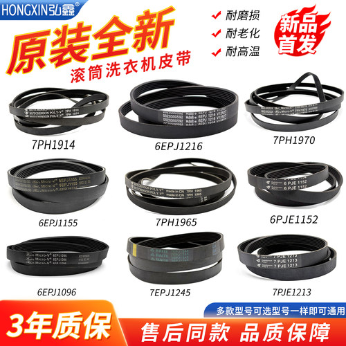 适用滚筒洗衣机皮带6EPJ1152/1216/1238/1096 7PH1914/1950/1953
