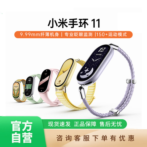 小米手环11标准版，NFC版