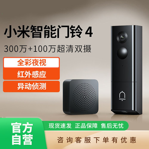 小米智能门铃 4猫眼摄像头可视门铃家用监控防盗门电子猫眼 B411