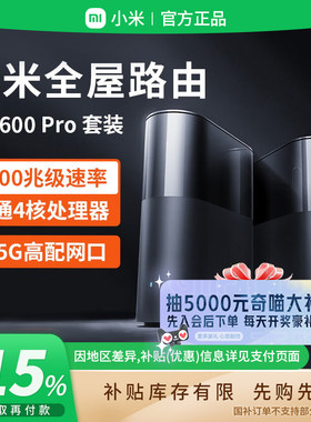 小米全屋路由BE3600Pro套装mesh